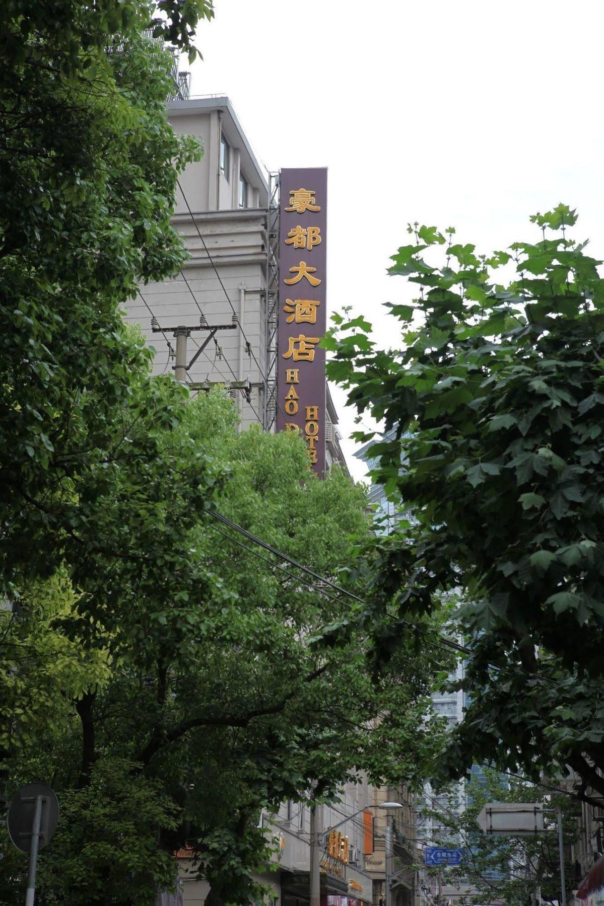 Hao Du Hotel Shanghai Exterior photo